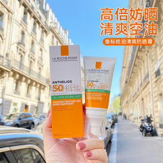 法国 理肤泉绿标特护清爽控油防晒乳霜SPF50+ 50ml油皮痘肌无酒精