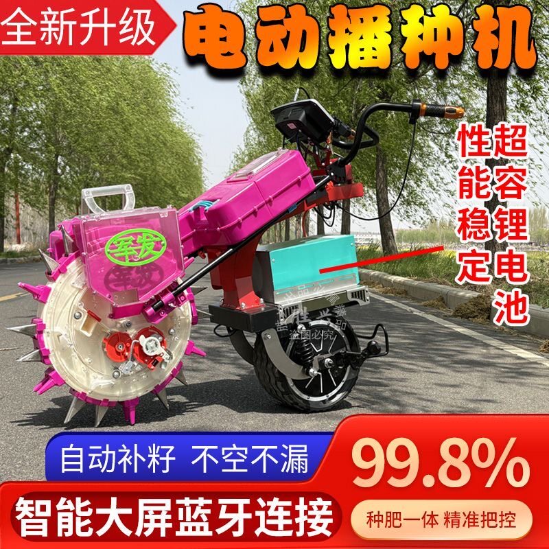 高端轻便大动力电动播种机60伏72伏玉米大豆等精播带蓝牙可充电
