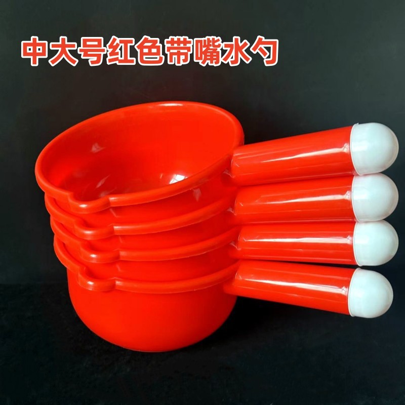 【中大号红色带嘴水勺】 加厚塑料水舀子 家用厨房水勺 义乌地摊