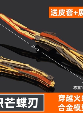 现货CF穿越火线炽芒蝶刃武器模型全金属工艺品摆件蝴蝶刀玩具兵器