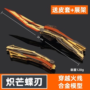 现货CF穿越火线炽芒蝶刃武器模型全金属工艺品摆件蝴蝶刀玩具兵器