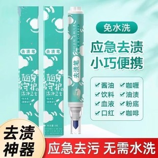 去油渍清洁白衣服去渍棒清洁剂 强效去渍笔免水即时去污笔便携式