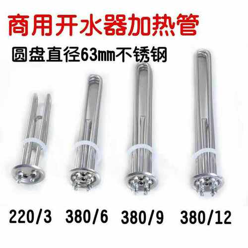开水器加热管热水器发热管220v