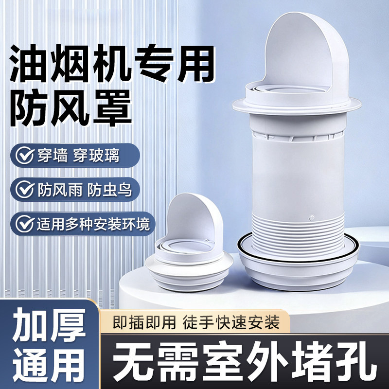 厨房油烟机止回阀烟道止逆阀自建房排气管罩防烟宝穿墙玻璃防风帽