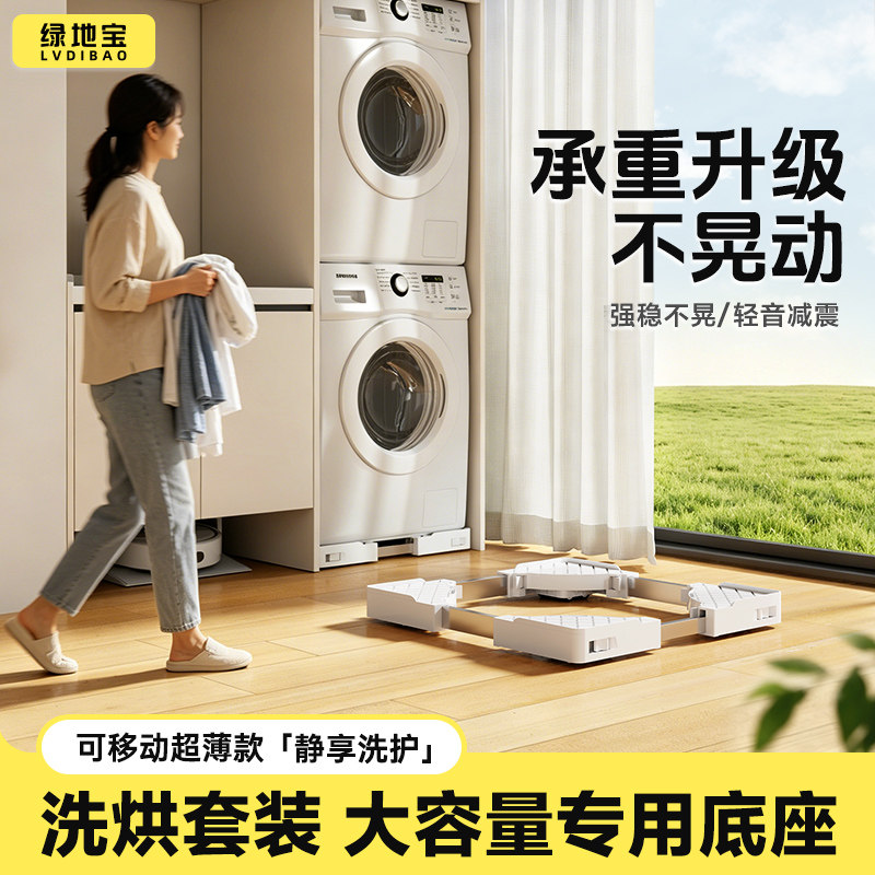 【洗烘叠放大容量专用底座】通用图片