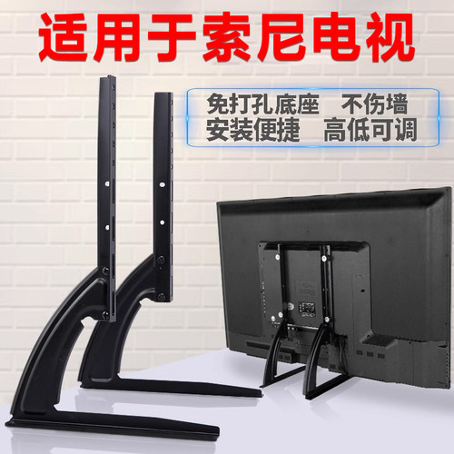 适用索尼台式电视底高支架免打孔