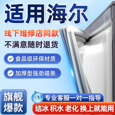 绿地宝适用于海尔冰箱门密封条门胶条门封条冰柜密封圈磁条吸配件