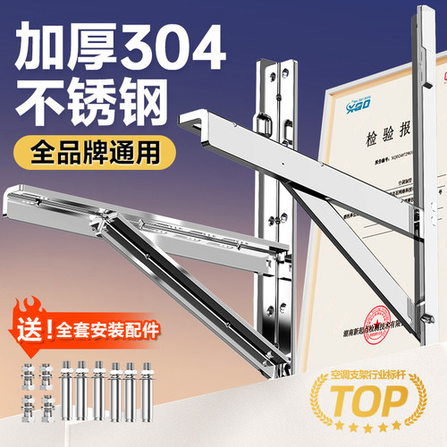 【升级加厚304不锈钢】空调支架