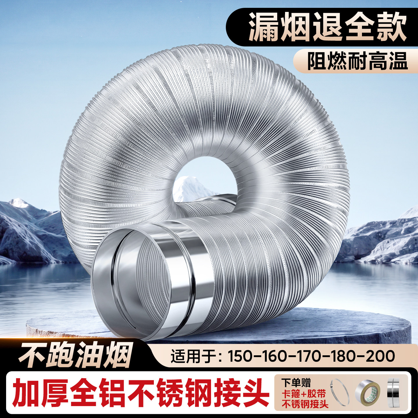 加厚全铝油烟机排烟管不锈钢接头图片