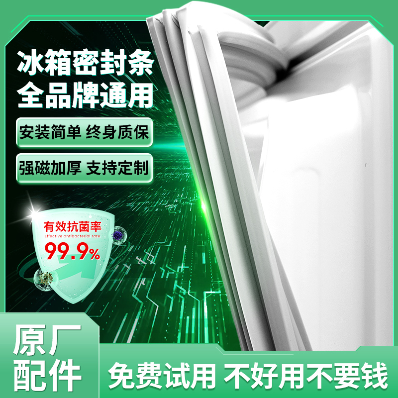 冰箱密封条门胶条通用门封条吸力磁条配件冰柜磁性密封圈美菱海尔