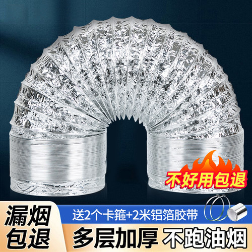 品牌通用厨房烟管加强筋铝箔