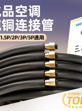 空调铜管成品加厚延长连接管纯铜保温管适用小米美的格力等1.5P2P