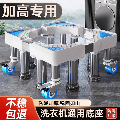 加高洗衣机底座移动万向轮支架