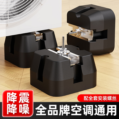 空调通用减震垫【一辈子只买一次