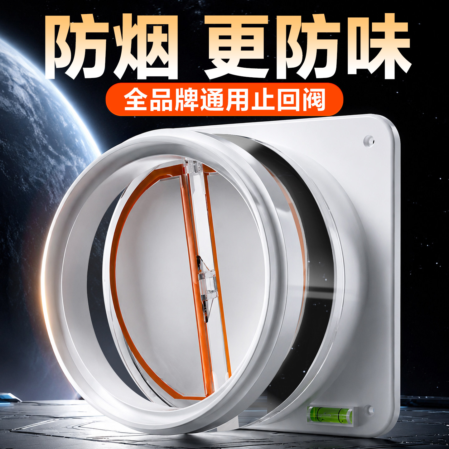 防烟防味【加厚止回阀】漏烟包赔图片