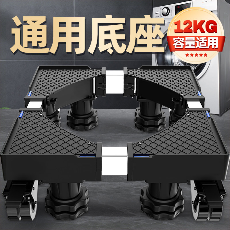 洗衣机底座架可移动滚筒洗衣机通用底座垫高可调节支架脚垫置物架,收纳整理,整理架/置物架/收纳架,淘宝优惠券,粉丝福利购,淘宝优惠卷