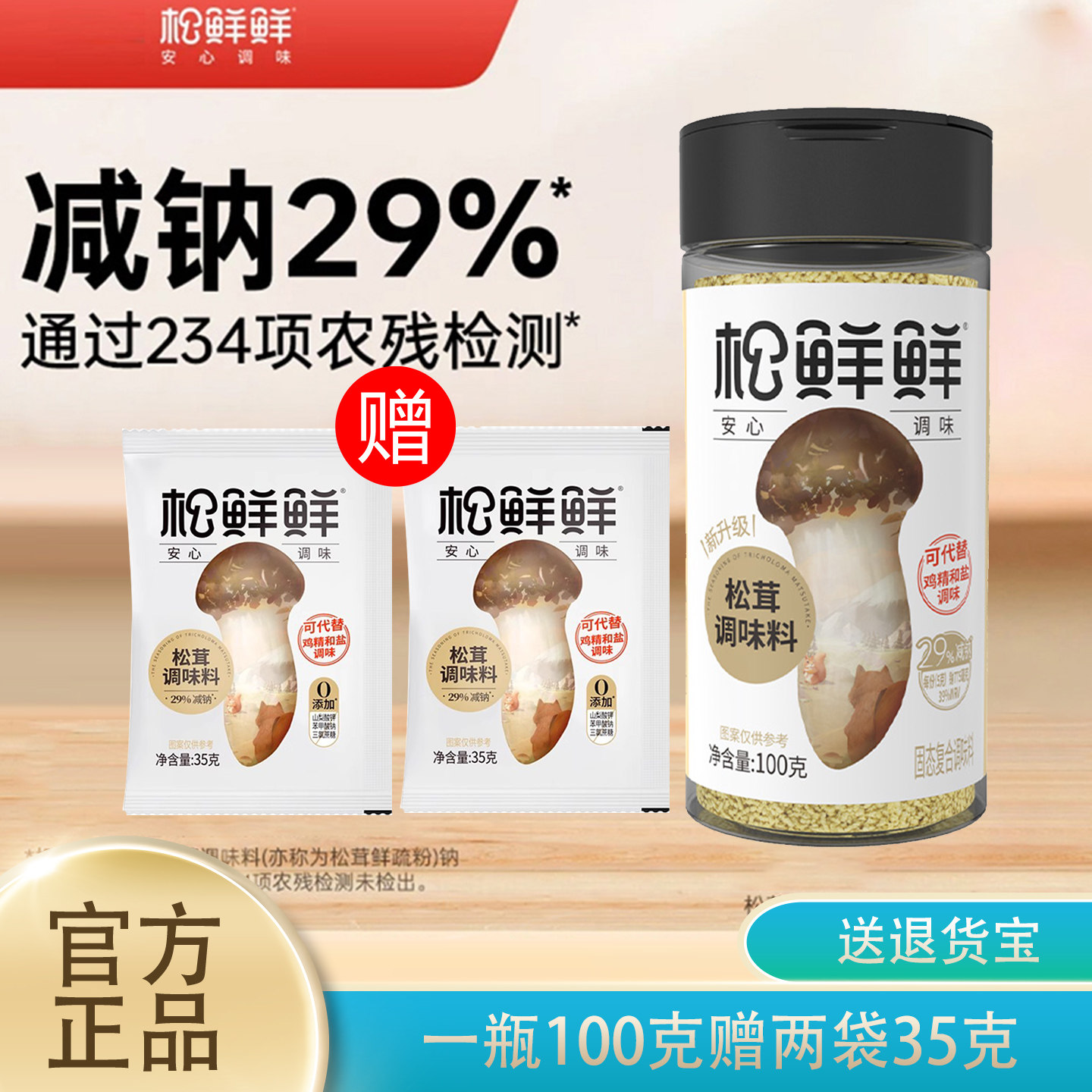 松鲜鲜松茸鲜调味料瓶装无额外添加素食调料代替鸡精味精100g正品