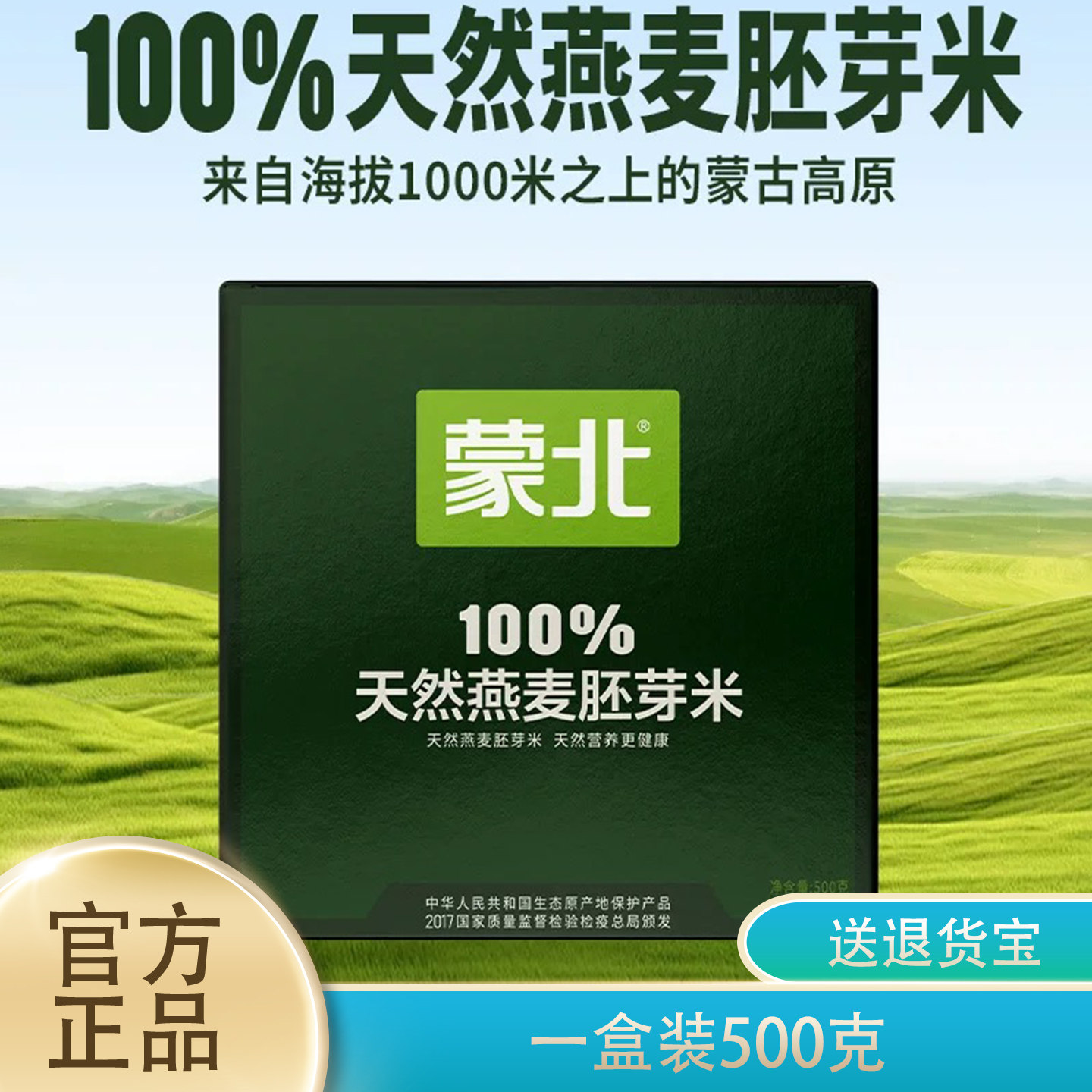 蒙北天然燕麦胚芽米500g官方正品图片