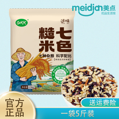 远味GKK七色糙米5斤装正品
