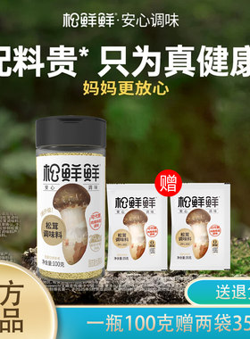 松鲜鲜松茸调味料100g送2袋35g