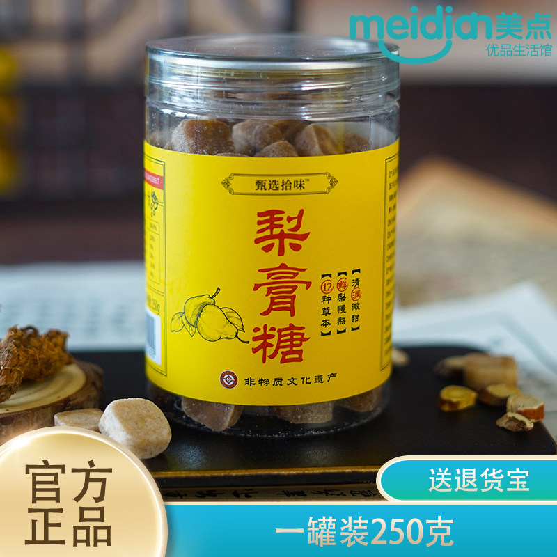 非遗版梨膏糖正宗纯手工赵县雪梨糖甄选拾味薄荷味清砂板糖罐装