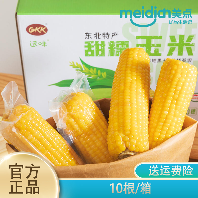 远味GKK甜糯玉米棒东北黑龙江甜糯玉米棒240g*10穗彩箱颗颗饱满