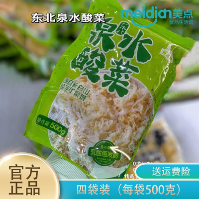 他老姨东北泉水酸菜正宗农家大缸酸白菜乳酸菌发酵白菜免切酸菜丝