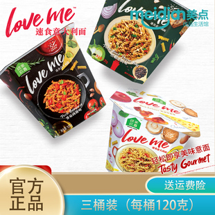绿家欢喜loveme免煮速食意大利面奶油培根味番茄黑椒牛肉味意面