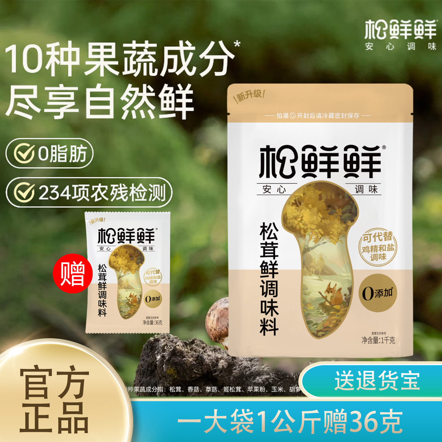 松鲜鲜松茸鲜调味料1kg+36g正品图片