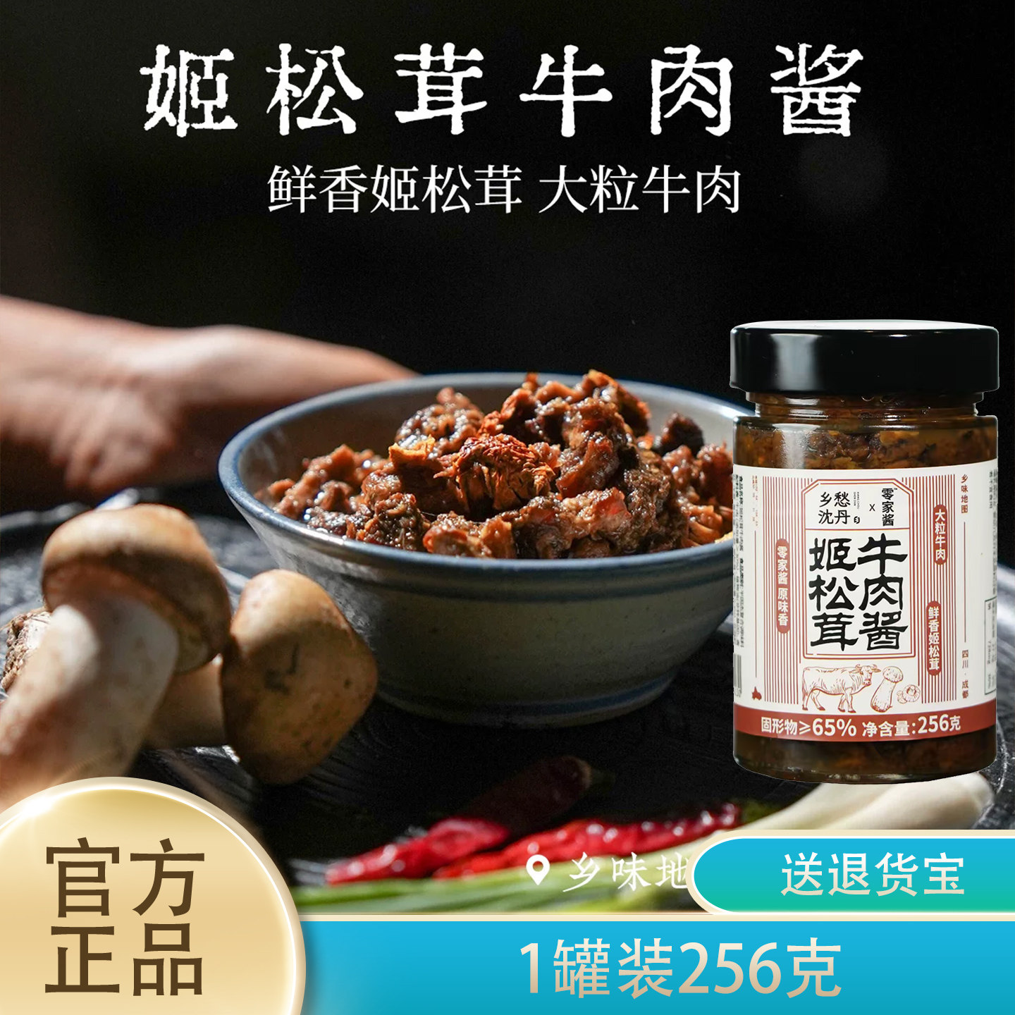 乡愁沈丹姬松茸牛肉酱256g正品图片