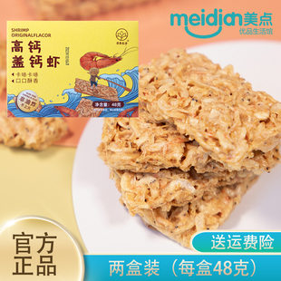 寻养生活高钙盖钙虾天然钙库非油炸非膨化孕妇儿童健康营养鲜虾饼