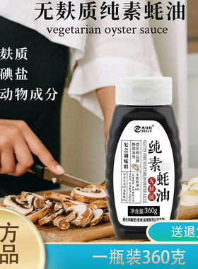 德仕利无麸质纯素蚝油无碘盐360g