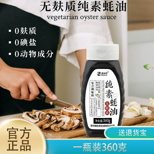 德仕利无麸质纯素蚝油无碘盐360g