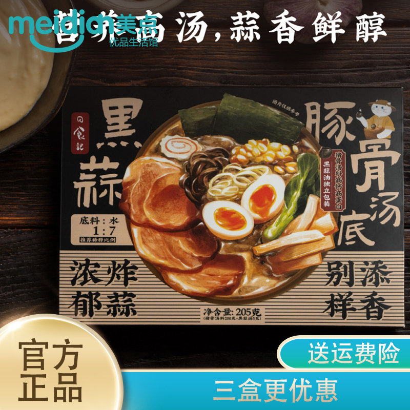 日食记黑蒜豚骨汤底猪骨汤料包火锅底料调味料家用涮锅底料205g