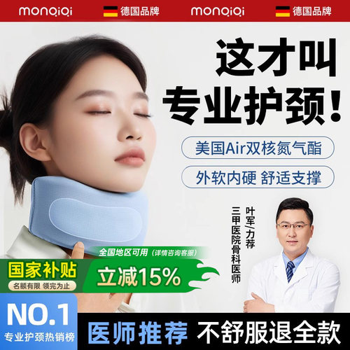 【德国品牌】睡觉上班防低头脖套