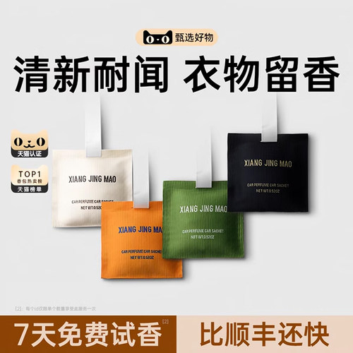 衣柜香薰室内家用持久高级香包香气衣物专用香袋房间除异味留香包