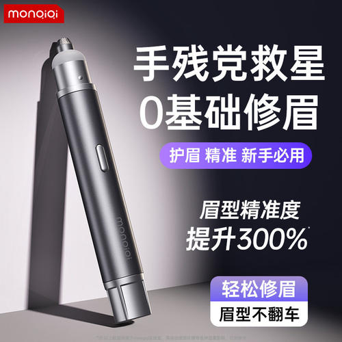 【德国品牌】新手必用电动修眉器