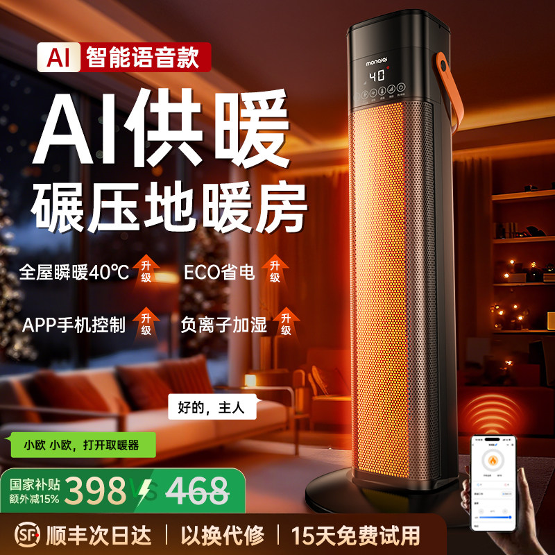 暖风机取暖器2026全屋大面积冬季加湿家用节能石墨烯电热暖气神器