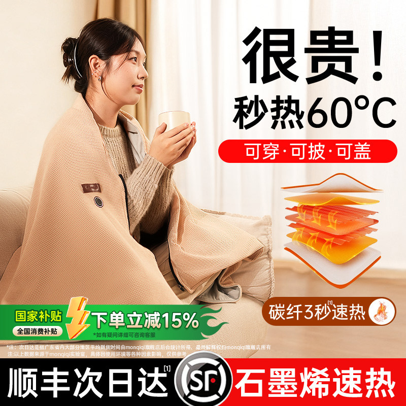 2026新款电热披肩暖身毯发热加热毯子电热毯办公室午休单人暖毯垫