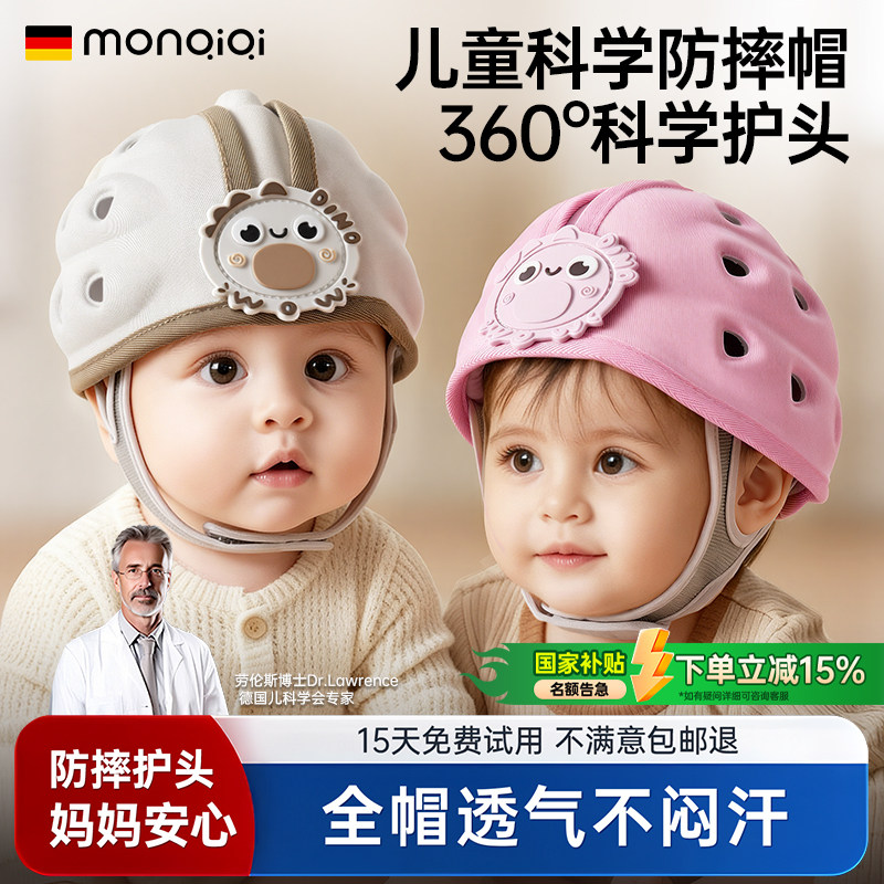 【德国品牌】婴儿护头防摔安全帽