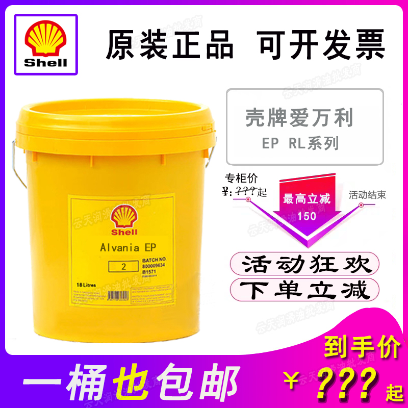 壳牌爱万利EP2润滑脂EP1 3 0高温机械锂基脂 通用黄油RL2 RL1 RL3