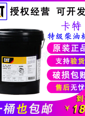 CAT卡特柴油机油15W-40/20W-50挖掘机专用3E-9900 HYDO10号液压油