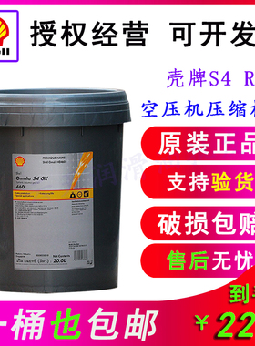 壳牌确能立Shell Corena S4 R32 46 68号全合成压缩机空压机油20L