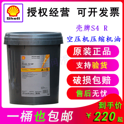 壳牌确能立Shell Corena S4 R32 46 68号全合成压缩机空压机油20L