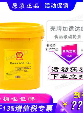 壳牌加适达Shell Cassida GL150 GL220 320 460 680食品级齿轮油