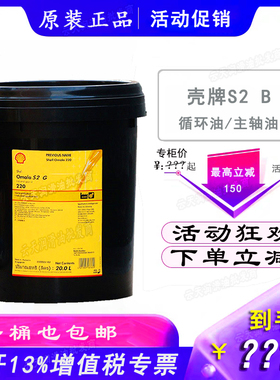 Shell壳牌万利得Morlina S2 B32/46/68/100/150/220循环油 主轴油