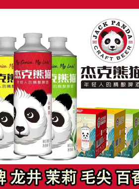 杰克熊猫精酿小麦啤酒1L12瓶整箱铁罐百香果白啤茉莉龙井毛尖
