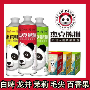 杰克熊猫精酿小麦啤酒1L12瓶整箱铁罐百香果白啤茉莉龙井毛尖