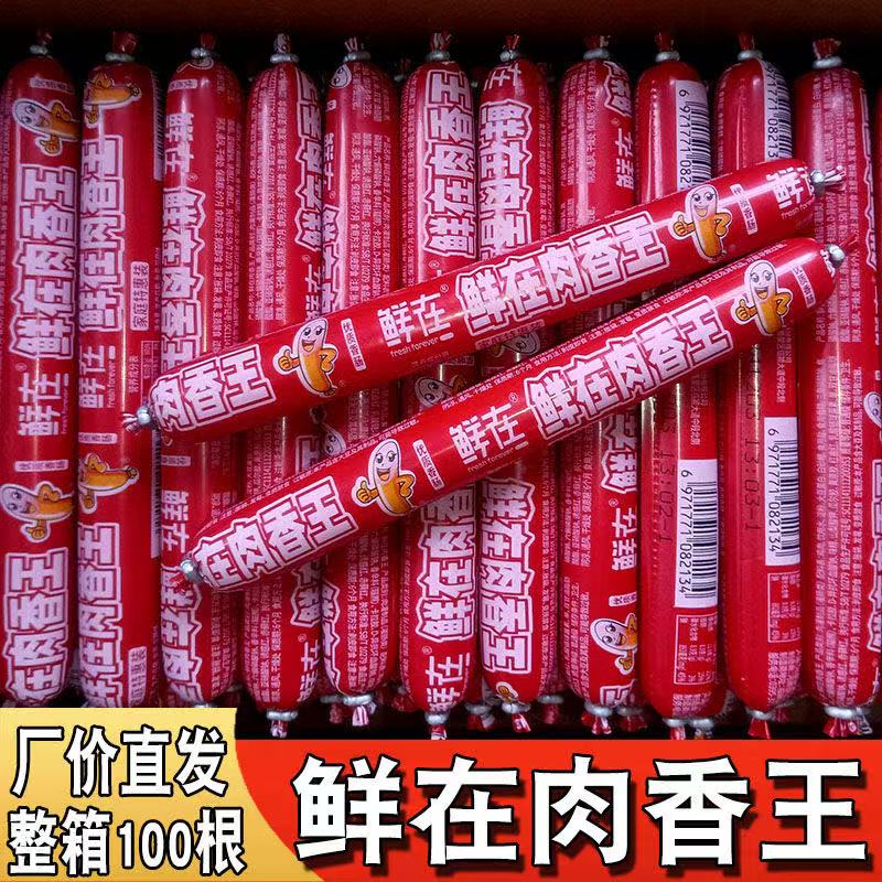 鲜在肉香王火腿肠泡面35克38克即食火腿优质香肠煎炸烹炒烧烤整箱