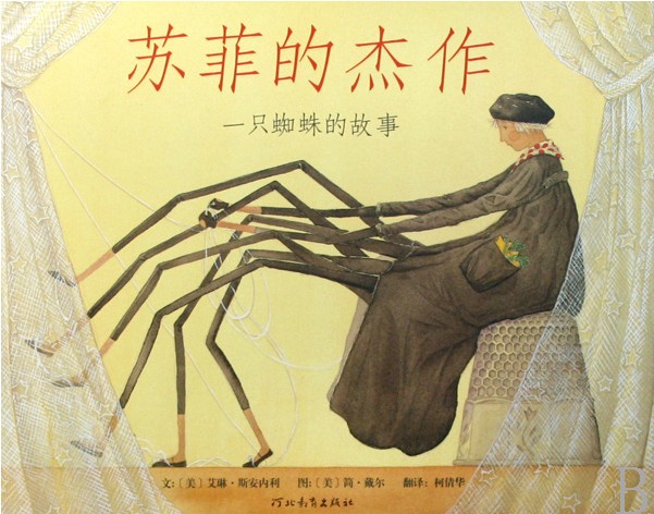 苏菲的杰作图片